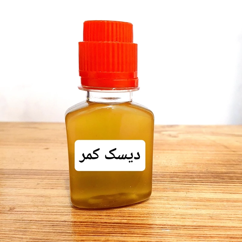 روغن دیسک کمر  60میل( با تضمین کیفیت)