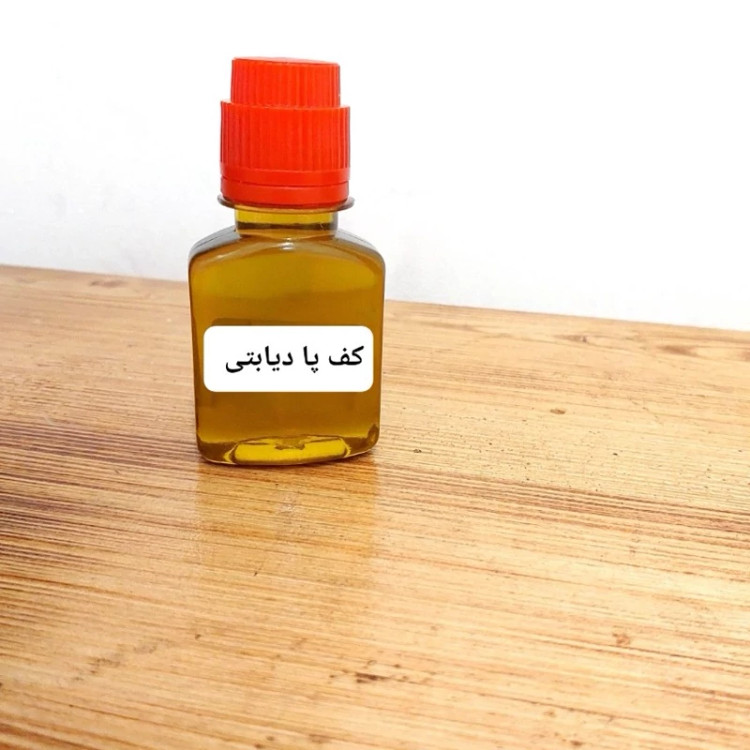 روغن دیابت(کف پا)خالص و بدون مواد افزودنی سنتی60 میل گرم(با تضمین کیفیت)