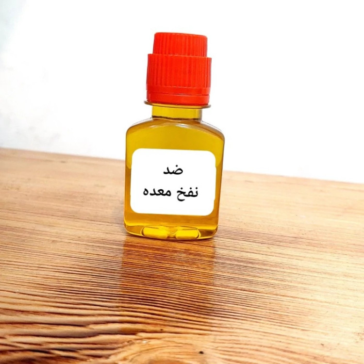 روغن ضد نفخ معده 60 میل گرم (با تضمین کیفیت)