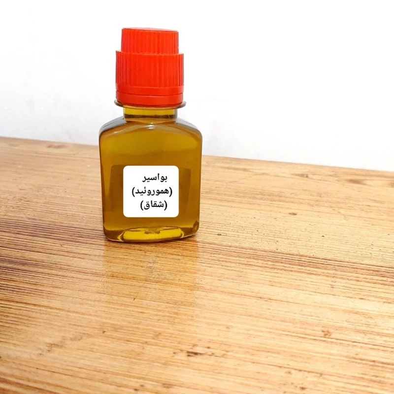 روغن هموروئید،بواسیر و شقاق ،سنتی 60 میل گرم(با تضمین کیفیت)