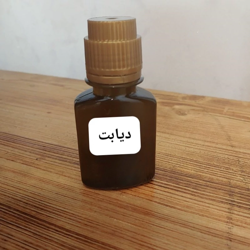 روغن دیابت( خوراکی) ترکیبی  (با تضمین کیفیت)